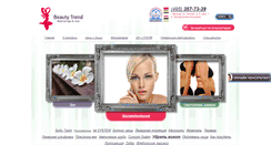 Desktop Screenshot of beauty-trend.ru